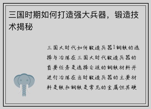 三国时期如何打造强大兵器，锻造技术揭秘