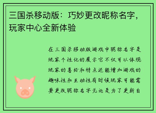 三国杀移动版：巧妙更改昵称名字，玩家中心全新体验