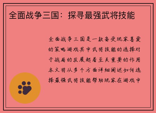 全面战争三国：探寻最强武将技能