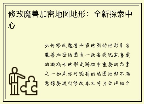 修改魔兽加密地图地形：全新探索中心