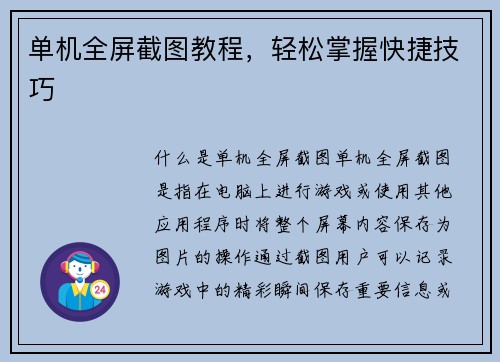 单机全屏截图教程，轻松掌握快捷技巧